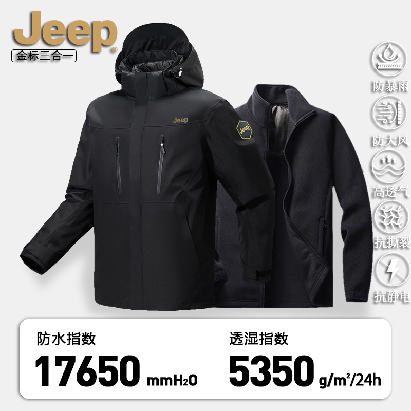 JEEP吉普加大码轻量冲锋衣三合一硬壳可拆卸防风防水夹克滑雪外套