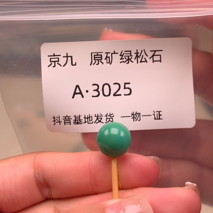 绿松石未镶嵌珠宝奇石10.6