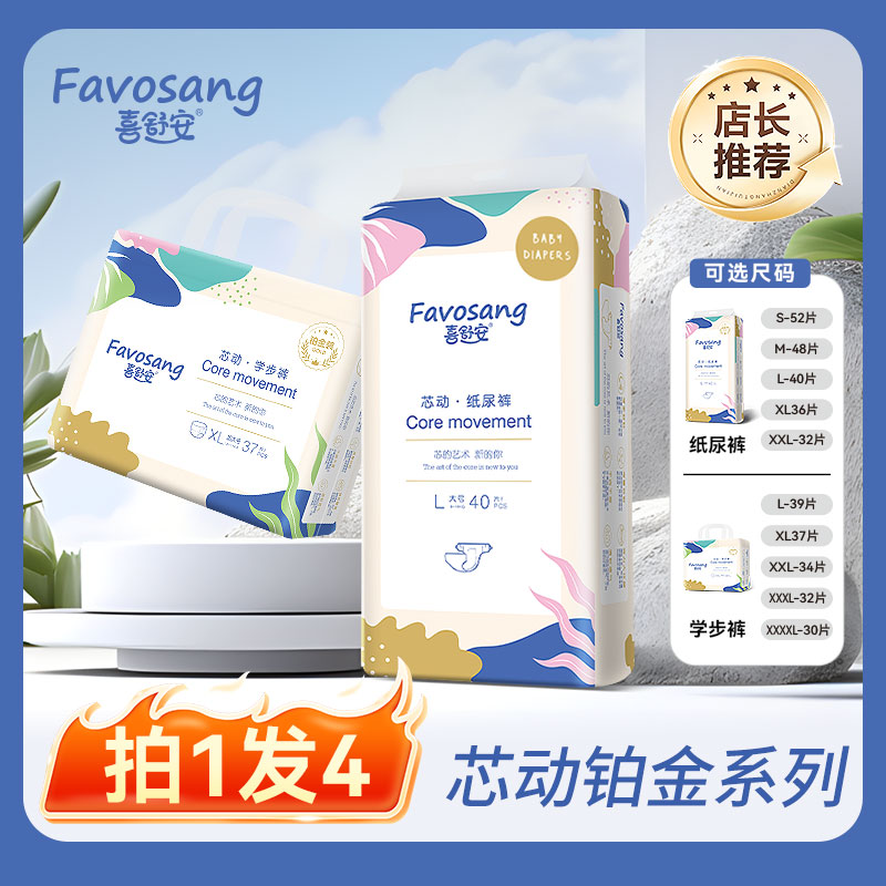 【拍1发4包】喜舒安铂金装芯动拉拉裤婴儿超薄透气干爽尿不湿纸尿裤