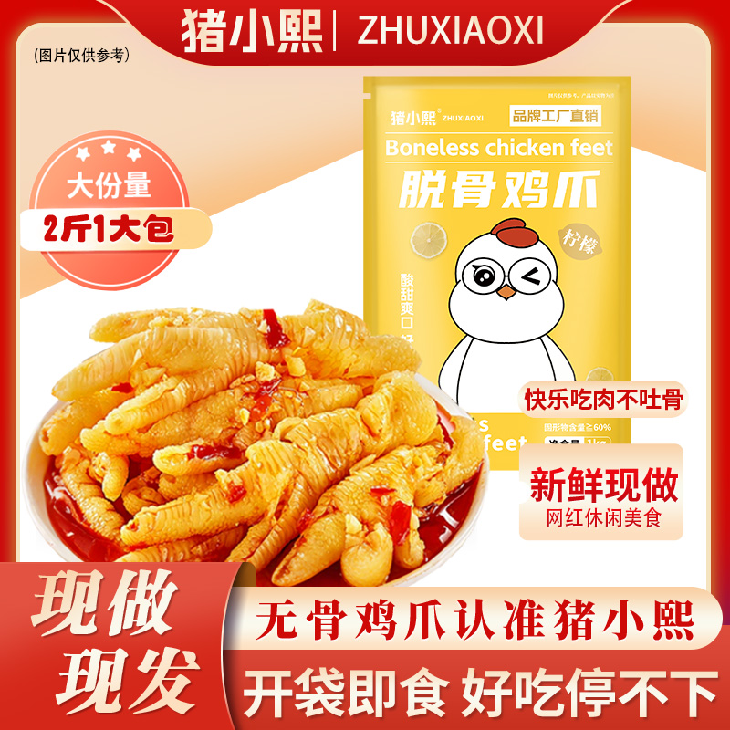 【酸辣鸡爪】网红柠檬酸辣无骨鸡爪休闲追剧零食开袋即食冷冻发货T