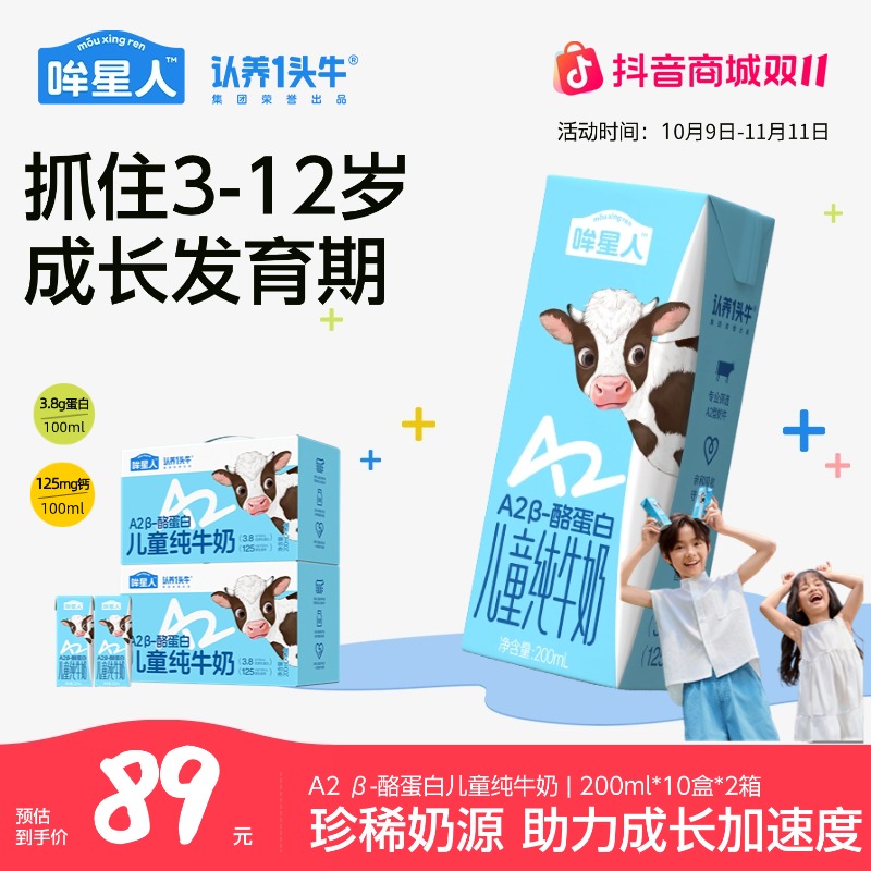 认养一头牛哞星人A2 β-酪蛋白儿童纯牛奶200ml*10盒/箱高钙营养sp