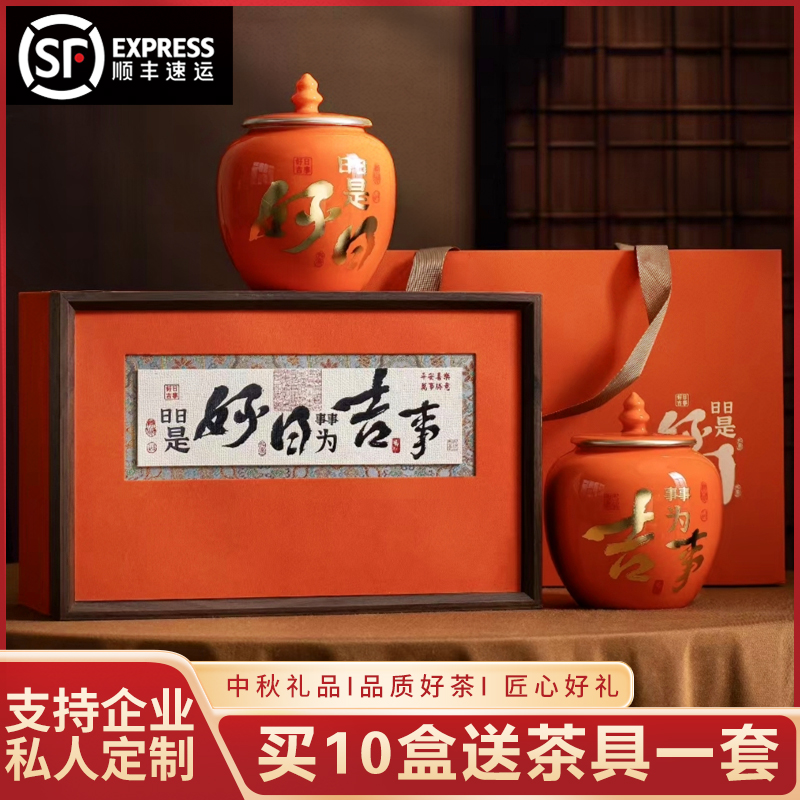 【顺丰发货】好日吉事陶瓷礼盒金骏眉茶叶礼盒武夷红茶中秋送礼长辈
