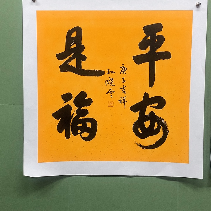 横款精品书法作品展