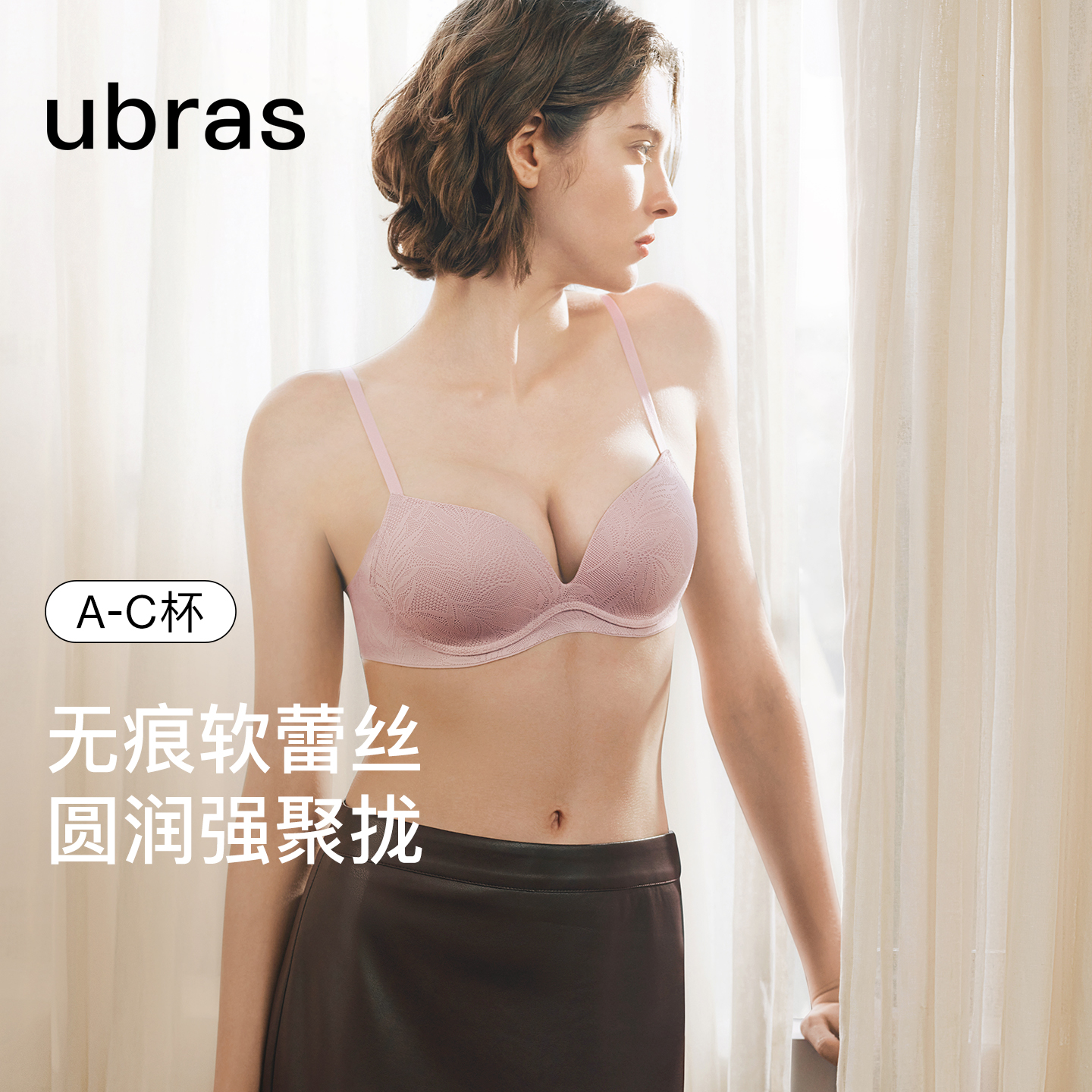 ubras无痕蕾丝内衣女秋新款小胸聚拢性感舒适软支撑无钢圈文胸罩