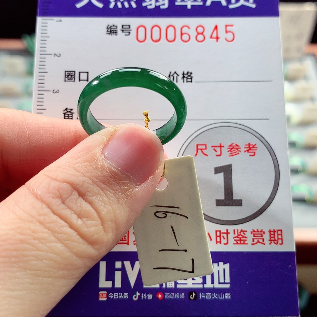 翡翠未镶嵌戒指16号