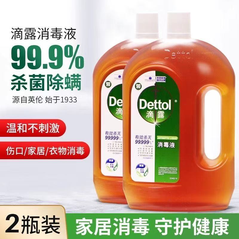 滴露消毒液家用杀螨杀菌衣物菌液室内宠物拖地洗衣服消毒水
