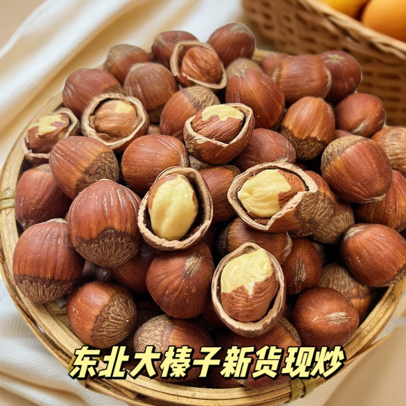 东北大榛子新货炒熟薄皮原味笨炒闭口坚果零食铁岭开原达维大果