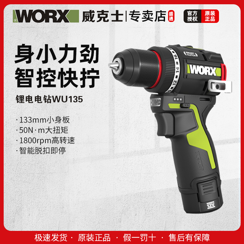 威克士12V 50N智控迷你钻（WU135）