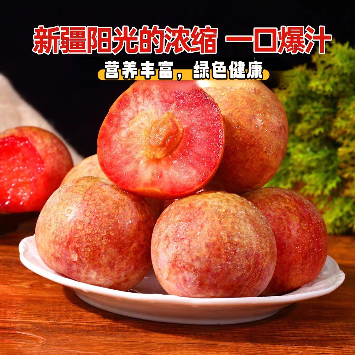 【新疆快运直发】新疆恐龙蛋杏李 净2/3斤大果 单果重量50-80克