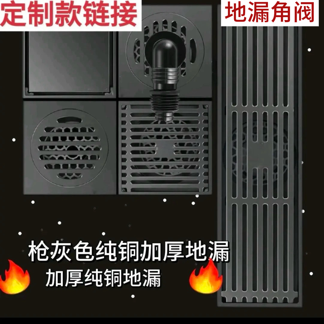 全铜地漏角阀定制款链接 错拍发地漏芯
