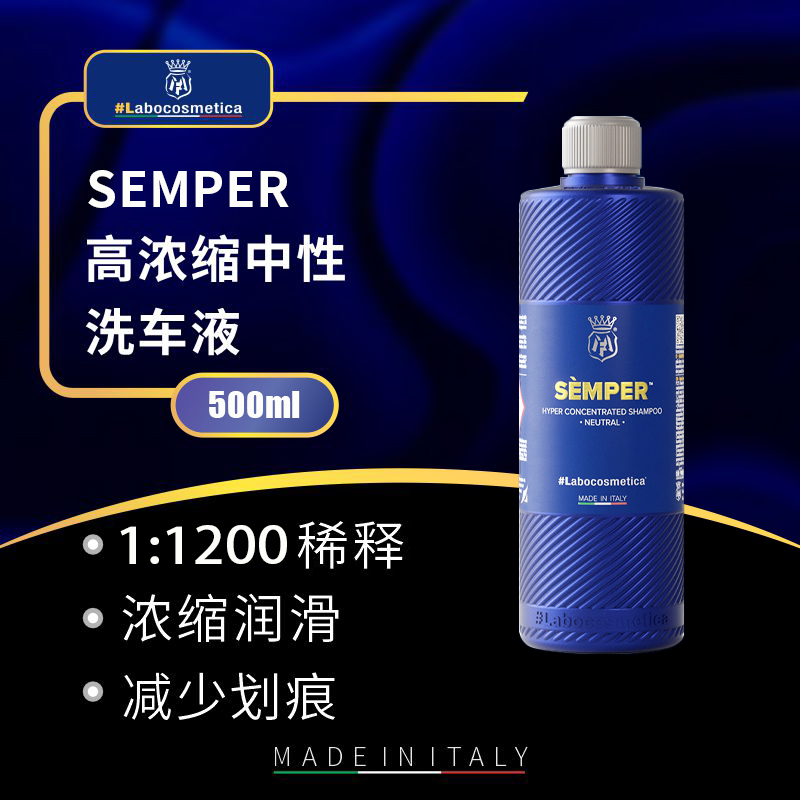 【瑞堃精选】Labo Semper高浓缩中性洗车 500ml洗车液