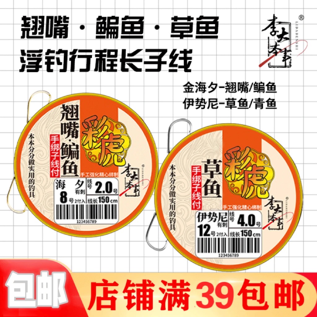 李大本事彩虎翘嘴鳊鱼金海夕超长子线草鱼伊势尼超长子线双钩6付