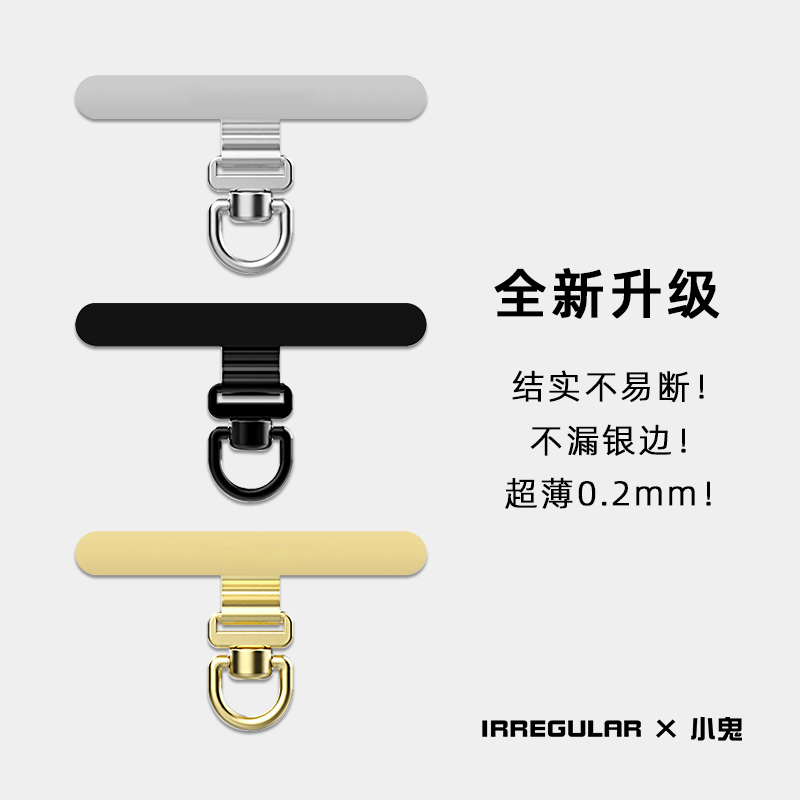 手机垫片超薄0.2mm不锈钢金属挂片可旋转结实固定手机挂绳夹片