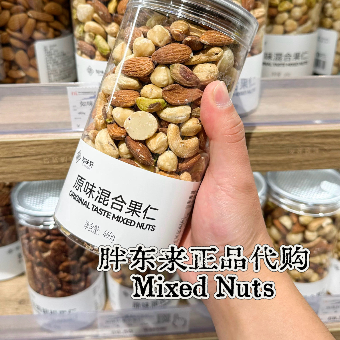 【DL专供品质】许昌代购知味轩原味混合果仁零食干果坚果
