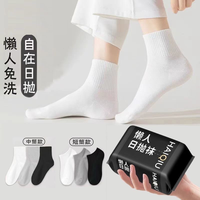 【买50送50】一次性袜子四季纯色旅行出差男女防臭中筒黑白男士短袜