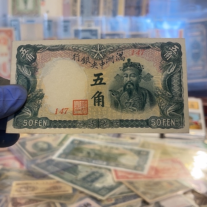 满洲中央银行五角