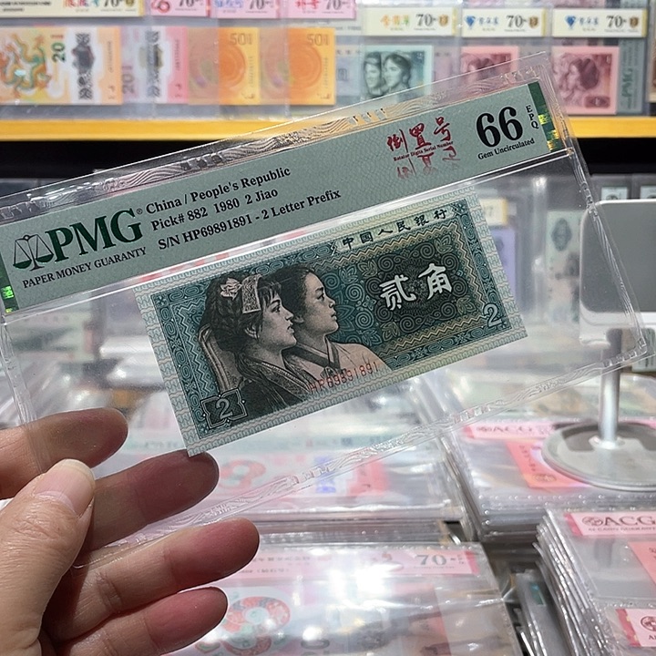 8002倒置号PMG66分91891尾