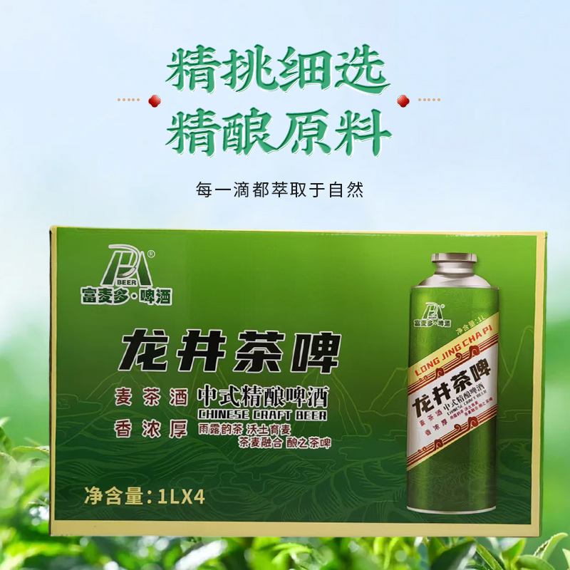 富麦多中式精酿啤酒茶啤一款啤酒三香合一原麦汁浓度12度原浆礼盒