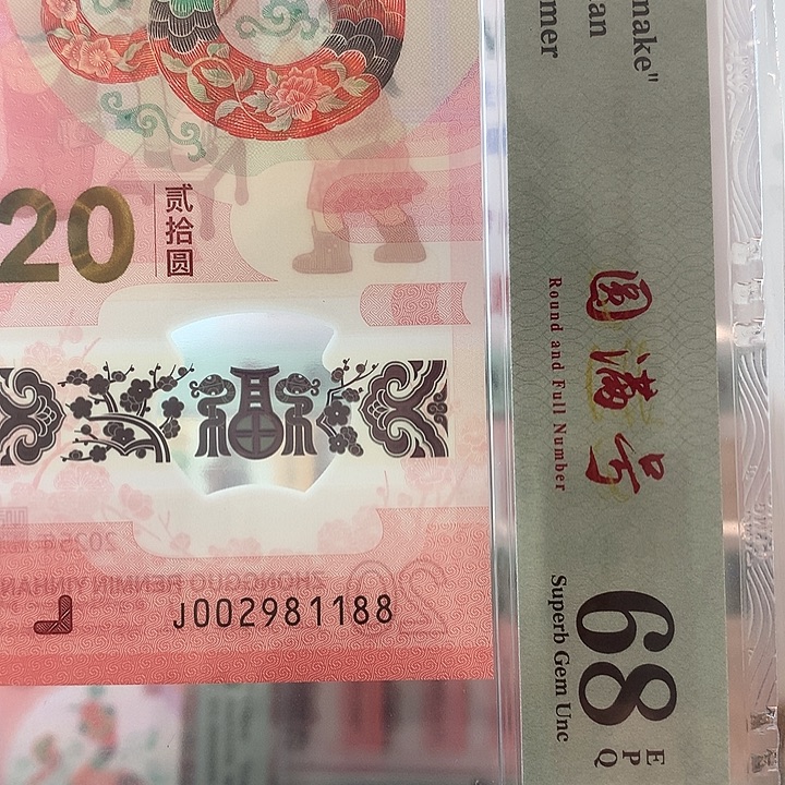 塑料朦胧圆满号，尾88，三对子