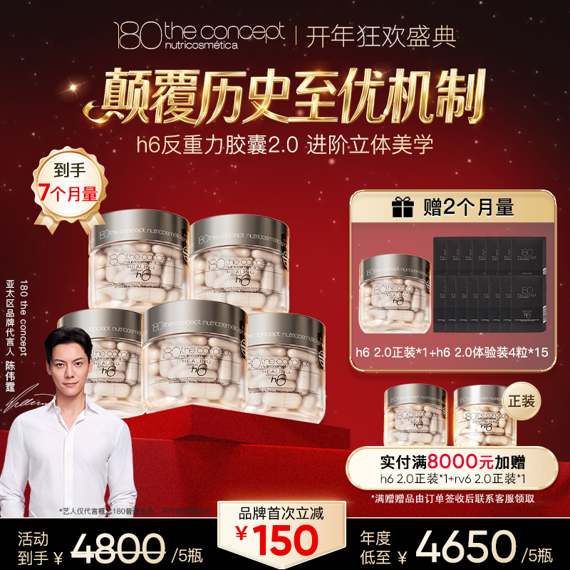 西班牙概念180 h6 反重力胶囊 2.0 全新升级z