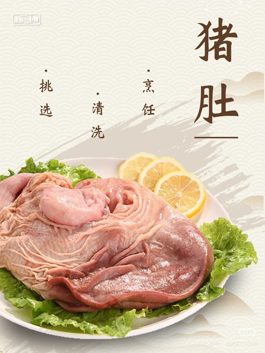 梅州乡下新鲜猪肚/1个