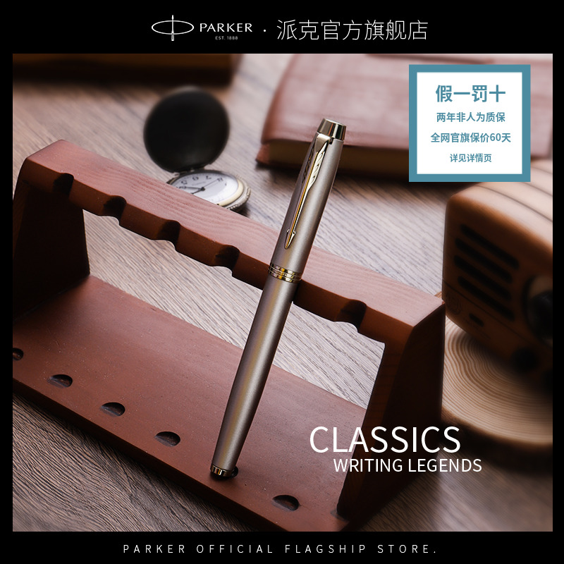 PARKER/派克旗舰店 派克IM宝珠笔商务签字宝珠笔年货节