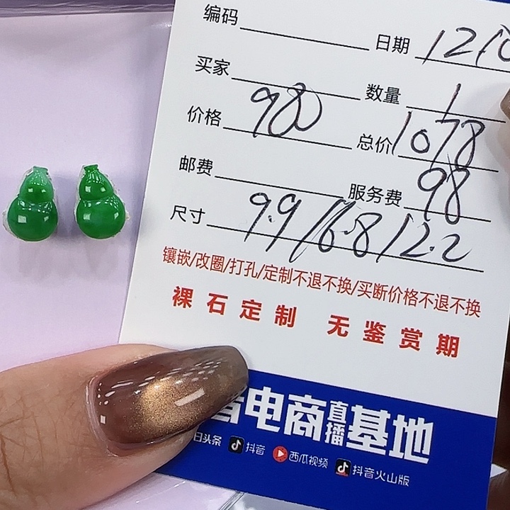 翡翠裸石葫芦裸石