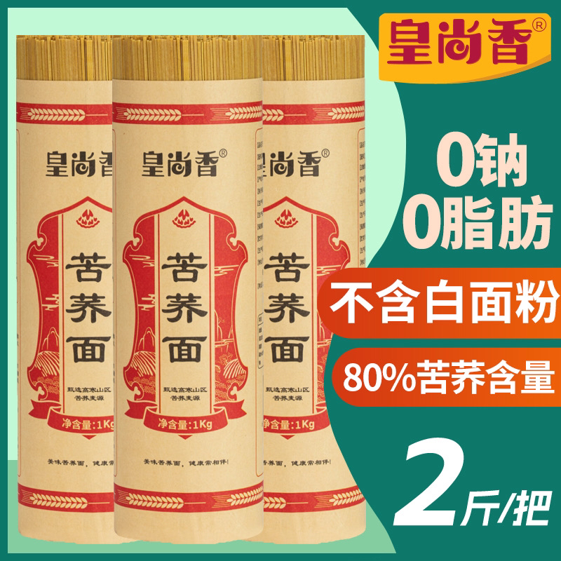 【专属】贵州正宗苦荞面条低脂健康杂粮速食代餐主食荞麦面条