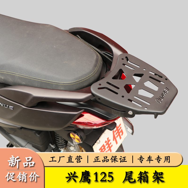 适用雅马哈ZY125T-18兴鹰125尾箱架支架货架尾箱置物架改装配件