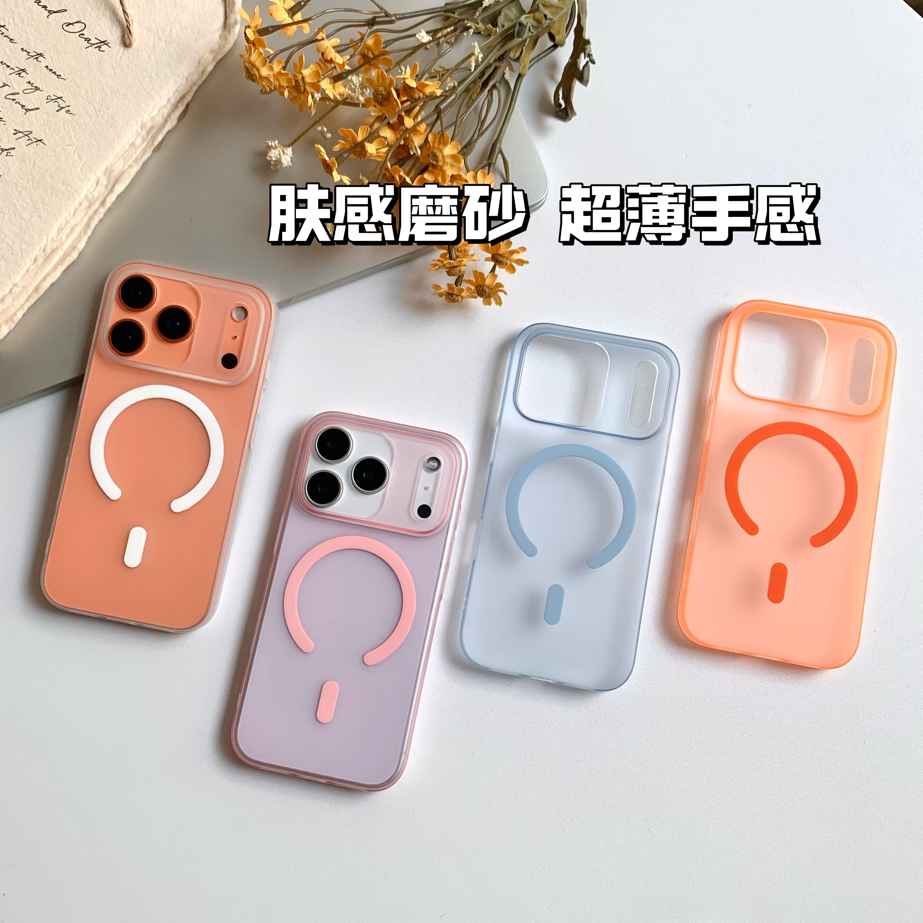 适用苹果17磨砂磁吸超薄手机壳iphone17pro苹果16透色简约手机壳