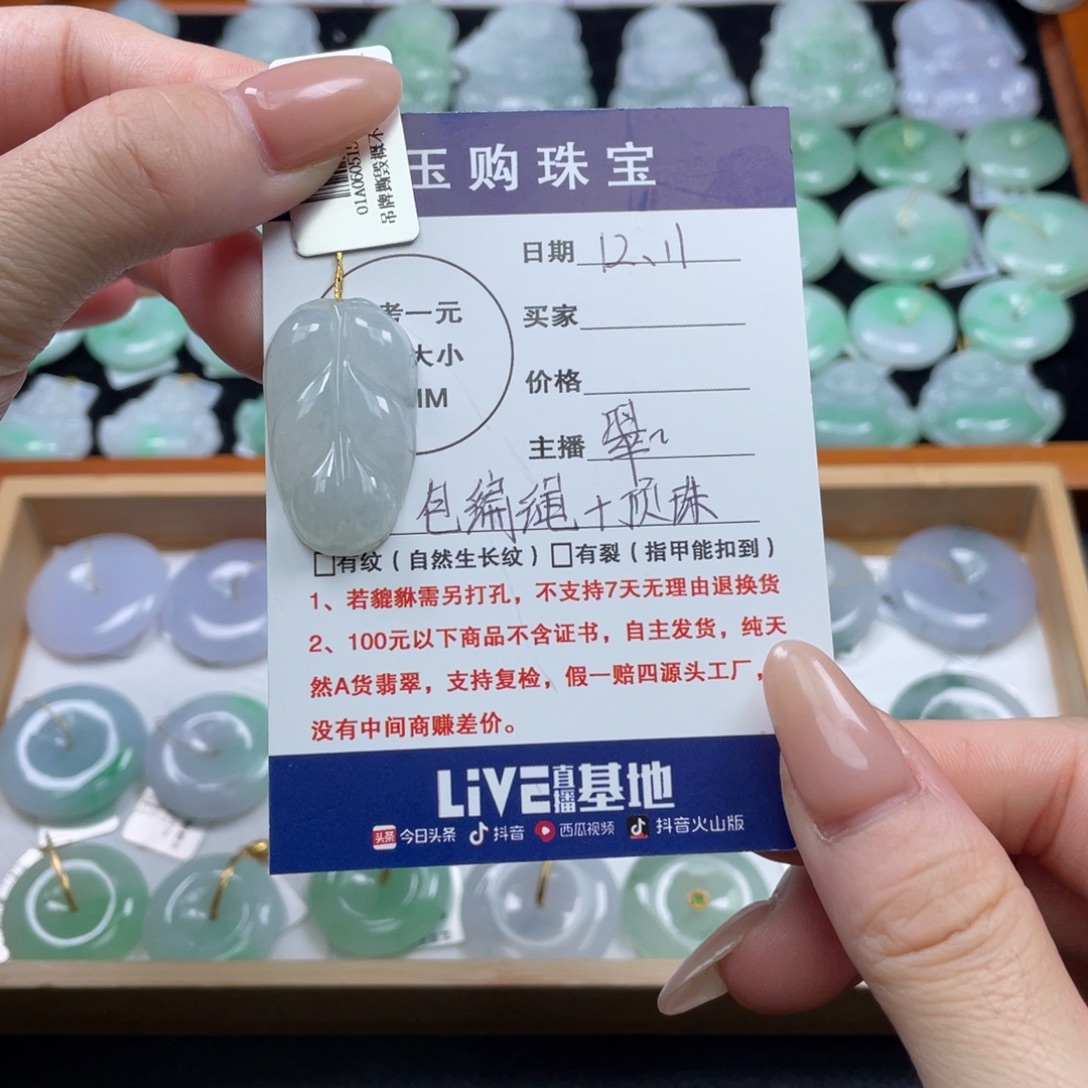 翡翠未镶嵌颈饰叶子