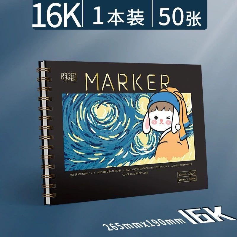 【新疆包邮】咔巴熊马克笔专用本素描画画马克本本子