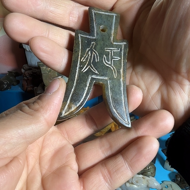 和田玉未镶嵌挂件