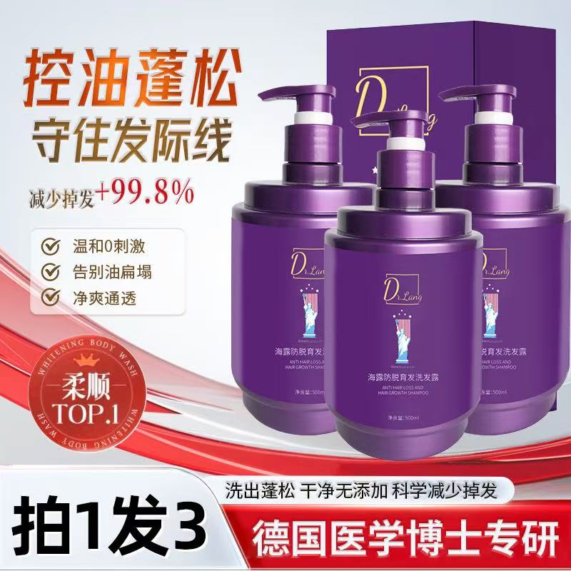 【拍一发三】晶晶同款侧伯叶防脱固发洗发露防掉防断控油去屑