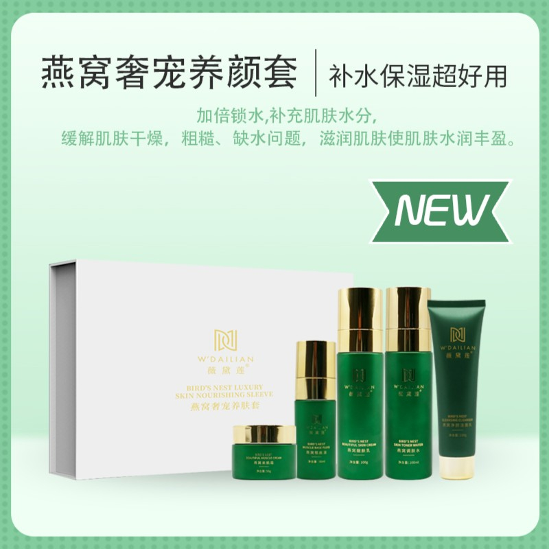 （南瓜姐姐专属）薇黛莲燕窝奢宠五件套