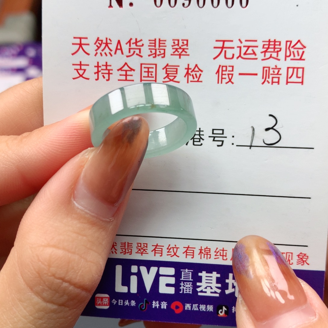 翡翠未镶嵌戒指卡牌