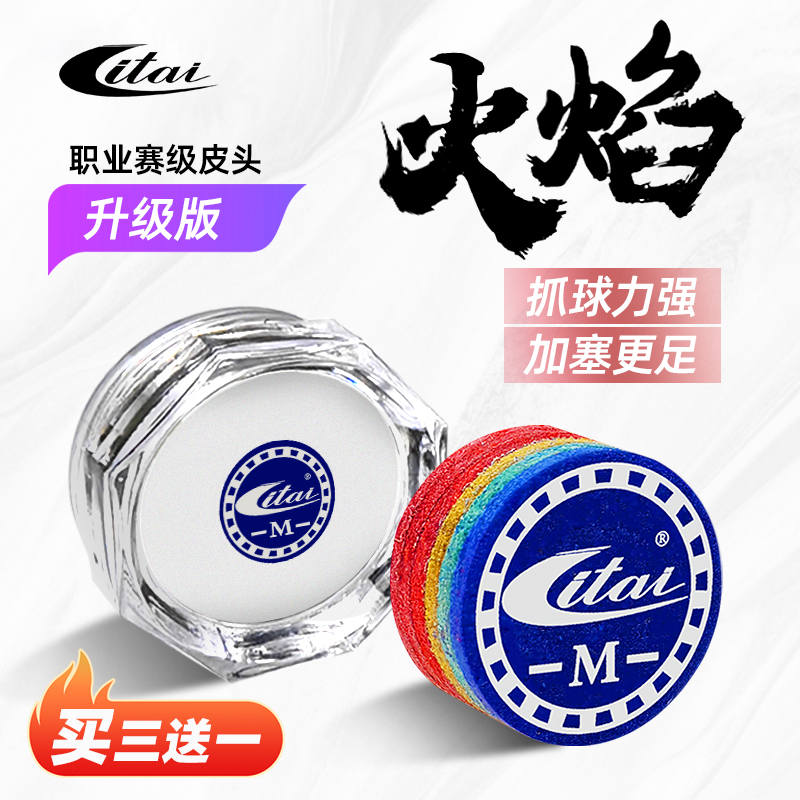台球皮头【利台】火焰 皮头