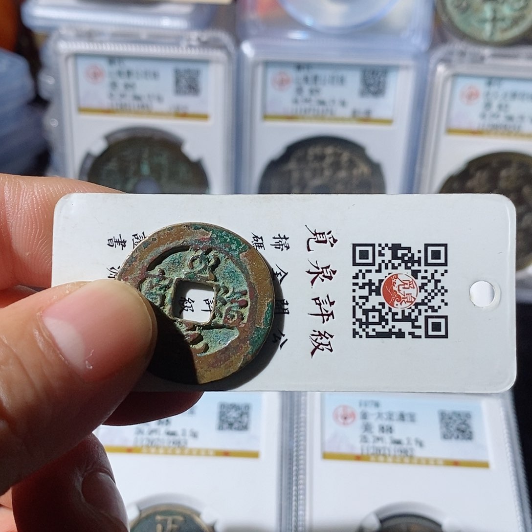 铜七*至道元宝～乐泉