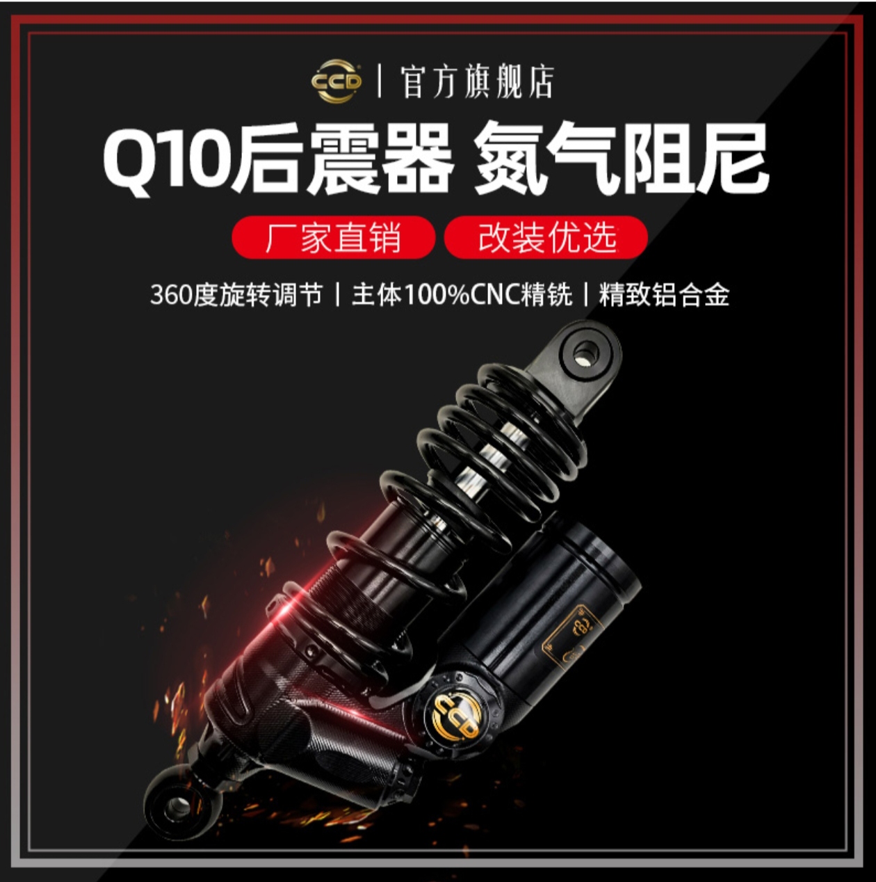 CCD后减震Q10 改装小牛/mqi/九号mz/猎户座/机械师 /极核ae4/ae5