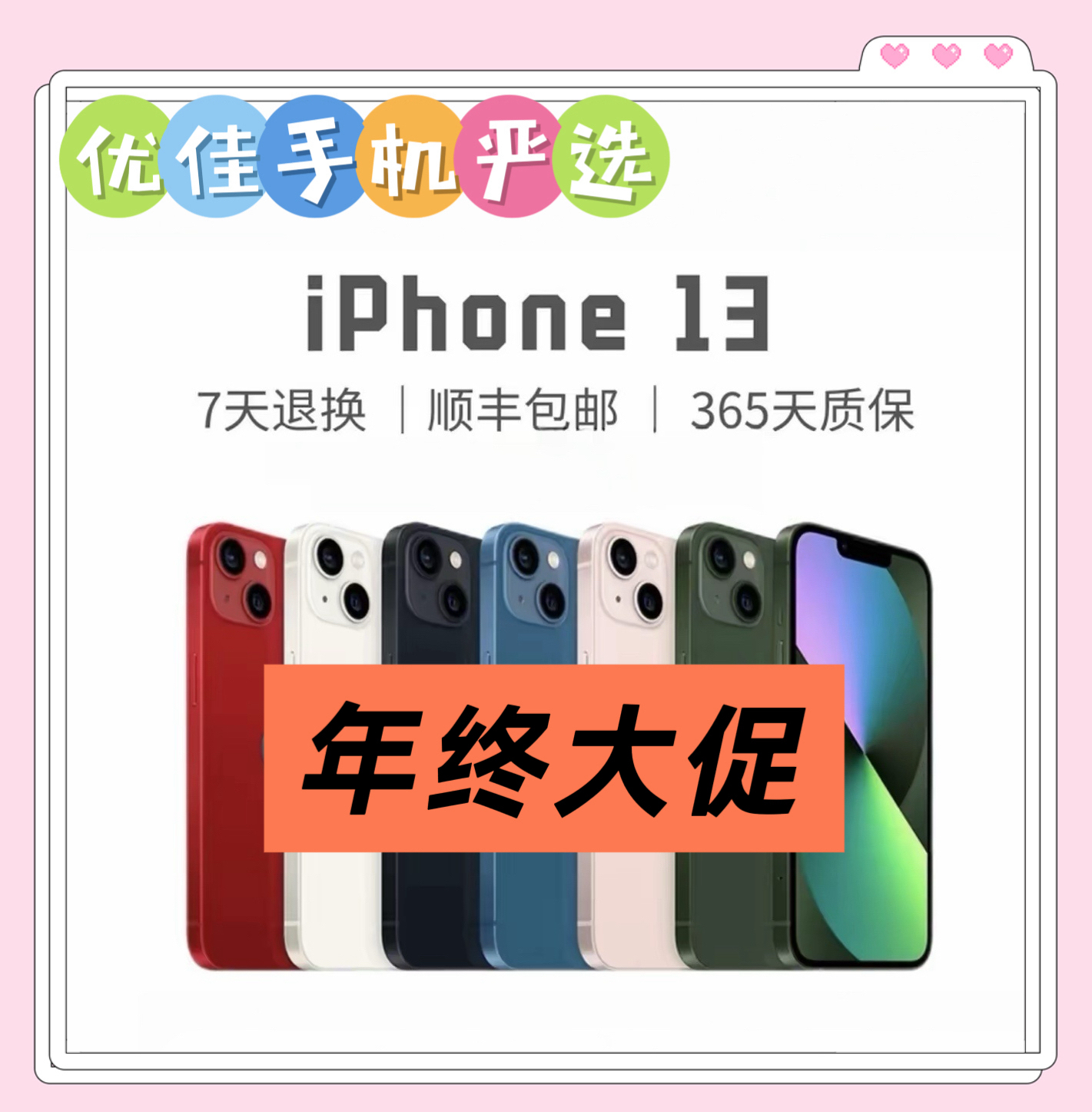 99新 Apple/苹果 年终狂欢苹果13手机国行双卡5G二手（方专属）