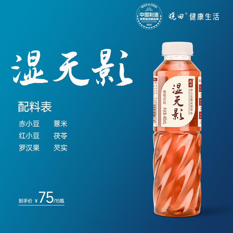 晓田湿无影 赤小豆薏米茯苓水 0糖0代糖0咖啡因 465ml *15瓶