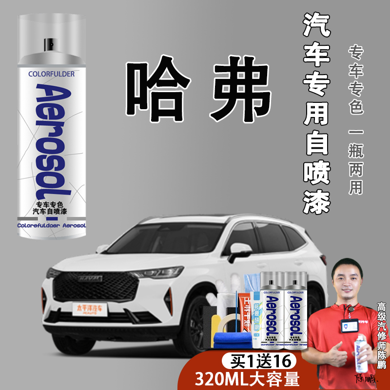 【12】哈弗h6h2m6h8h9划痕修复补漆自喷漆白色黑色专用车漆简约白