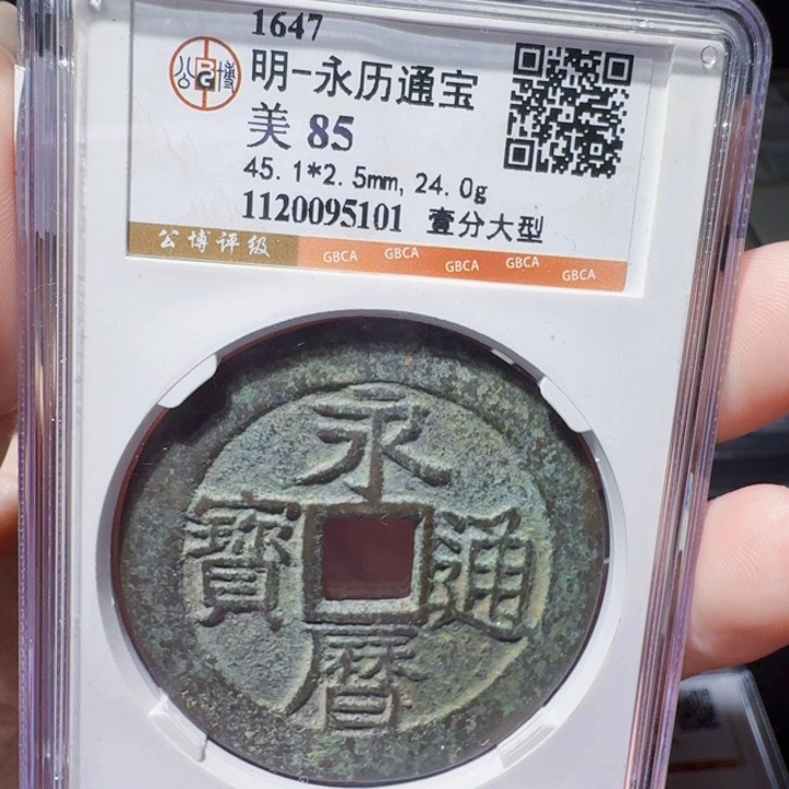 铜DX评级币一个，5102