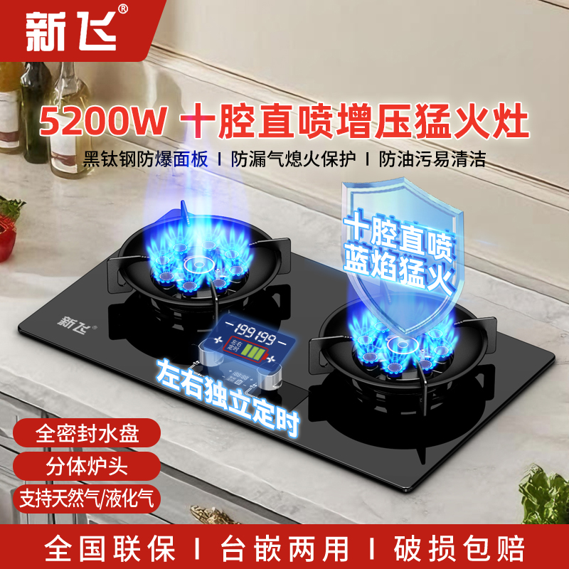 25年新款新飞黑钛钢十腔直喷增压猛火分体炉头台嵌两用燃气双灶