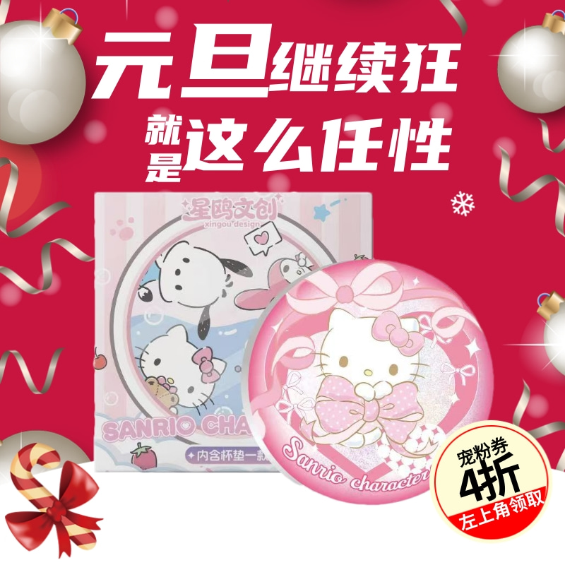 【元旦宠】星鸥文创丨三丽鸥陶瓷杯垫 盲盒（默认代拆）