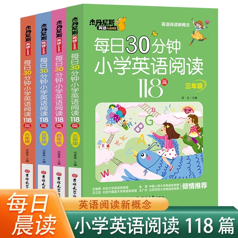 带音频每日30分钟小学英语阅读118篇新概念三年级四年级五年级六
