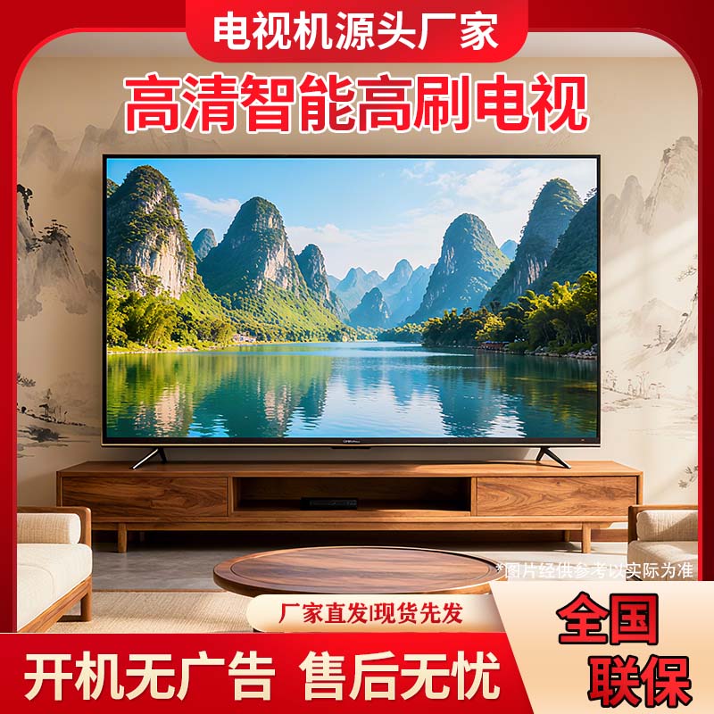 【190】【厂家补贴立减50%】源头厂家高清护眼液晶高品质电视机
