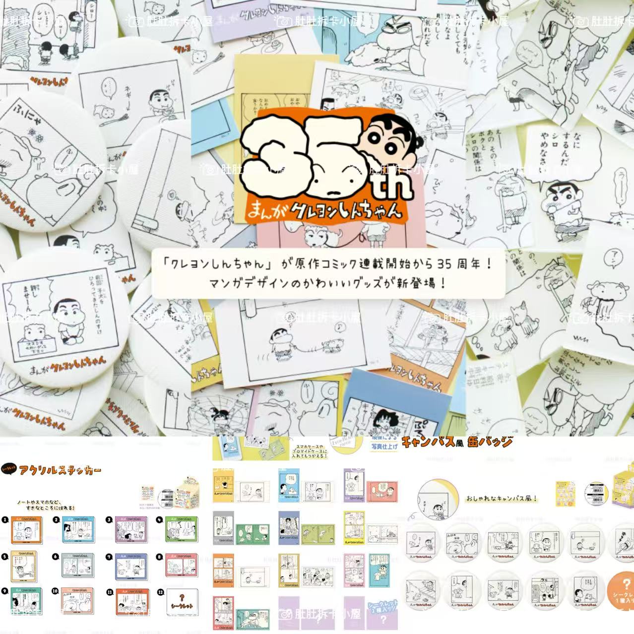 蜡笔小新35周年原画展合集盲盒