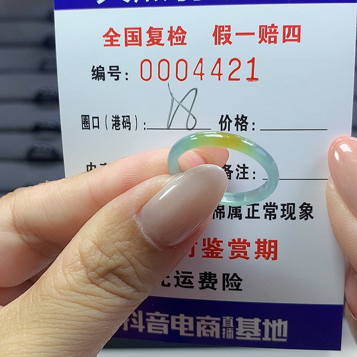 翡翠戒指未镶嵌4421