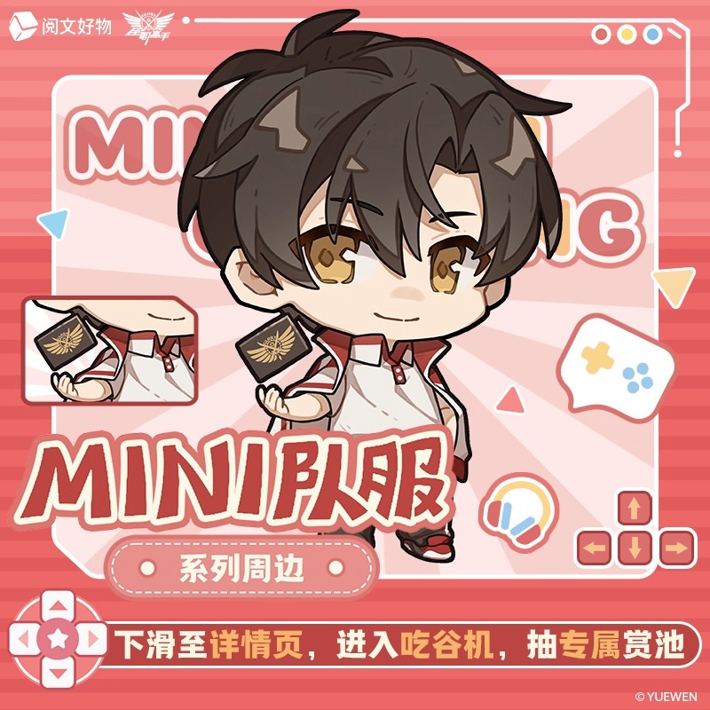 全职高手【mini队服系列】阅文好物徽章周边盲盒代拆